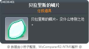瓦列利斯的鱗片 Tooltip