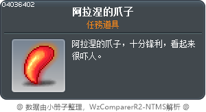 黑蜘蛛的爪子 Tooltip
