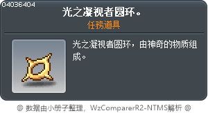 光之注視者的圓環 Tooltip