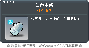 白色木柴 Tooltip