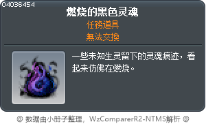燃燒的黑色靈魂 Tooltip