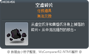 空虚碎片 Tooltip