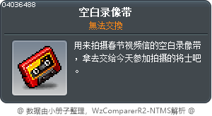 空白录像带 Tooltip