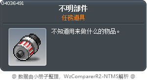 不明部件 Tooltip