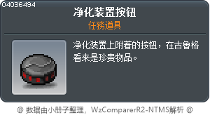 淨化裝置按鈕 Tooltip