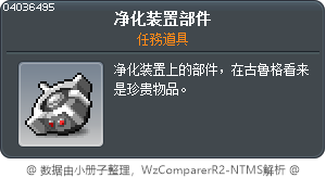 净化装置部件 Tooltip
