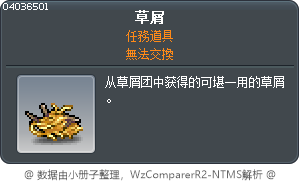 草屑 Tooltip