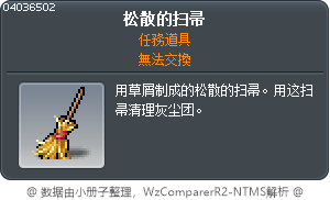 松散的扫帚 Tooltip