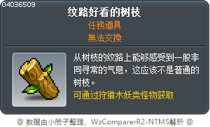纹路好看的树枝 Tooltip
