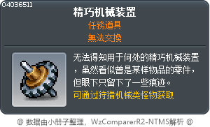 精巧机械装置 Tooltip
