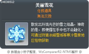 美丽雪花 Tooltip