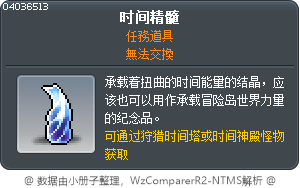 时间精髓 Tooltip