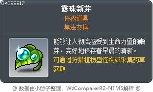 露珠新芽 Tooltip