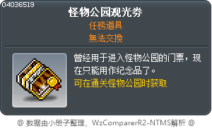 怪物公园观光劵 Tooltip
