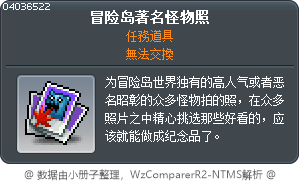 冒险岛著名怪物照 Tooltip