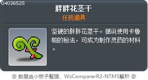 胖胖花茎干 Tooltip