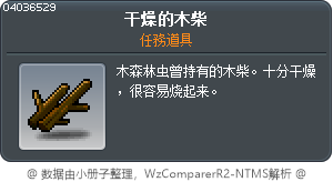干燥的木柴 Tooltip