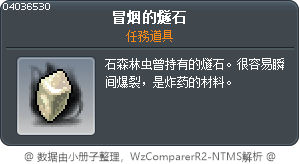 冒煙的燧石 Tooltip