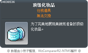 顶级化妆品 Tooltip