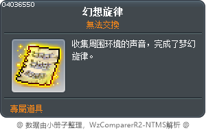 幻想旋律 Tooltip