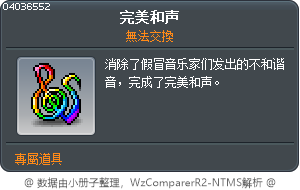 完美和声 Tooltip