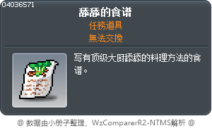 哈的食譜 Tooltip