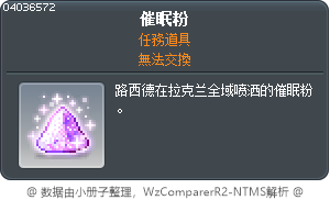 睡眠粉 Tooltip