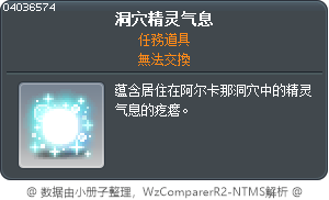 洞窟精靈的氣息 Tooltip
