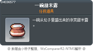 一碗甜米露 Tooltip