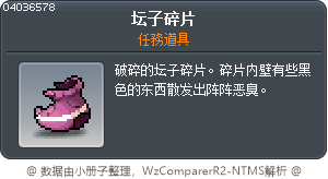 坛子碎片 Tooltip
