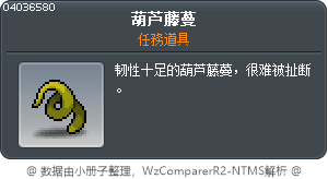 葫芦藤蔓 Tooltip