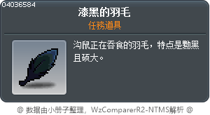 漆黑的羽毛 Tooltip