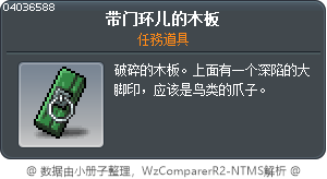 带门环儿的木板 Tooltip