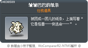 皱皱巴巴的纸条 Tooltip