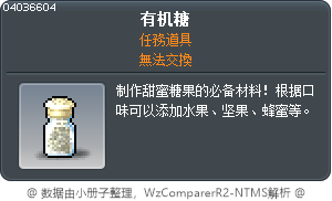 有机糖 Tooltip