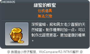 甜蜜的蜂蜜 Tooltip