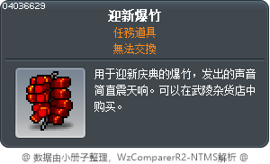 迎新爆竹 Tooltip