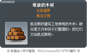 堆積好的木材 Tooltip