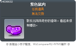 Purple Rat Meat Tooltip