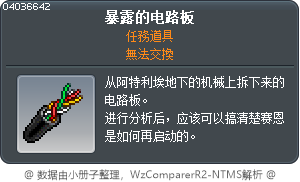 暴露的电路板 Tooltip