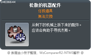 松散的机器配件 Tooltip