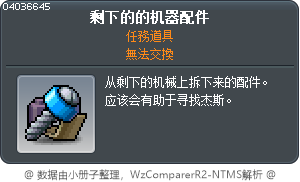 剩下的的机器配件 Tooltip