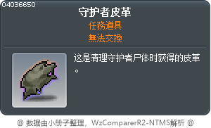 守护者皮革 Tooltip