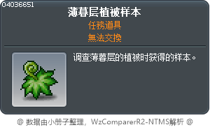薄暮层植被样本 Tooltip