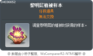 黎明层植被样本 Tooltip