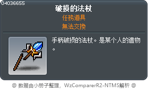 破损的法杖 Tooltip