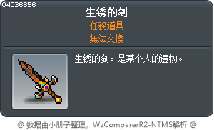 生锈的剑 Tooltip