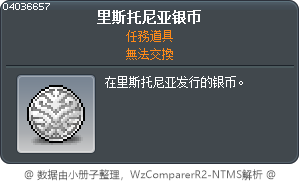 里斯托尼亚银币 Tooltip