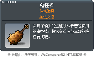 鬼怪棒 Tooltip