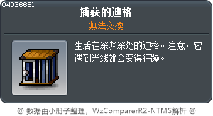捕获的迪格 Tooltip